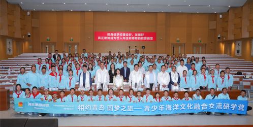 跨越山海情緣——東西部協(xié)作海洋文化融合交流研學活動圓滿收官