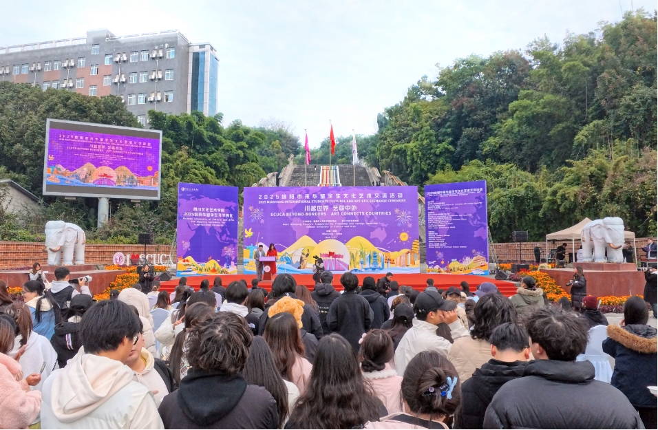 文化橋梁，青春樂章——四川文化藝術(shù)學(xué)院成功承辦2025年綿陽市來華留學(xué)生文化藝術(shù)交流活動側(cè)記